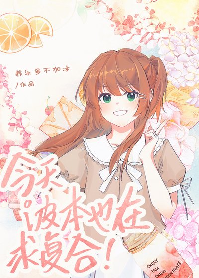 (綜漫同人)今天波本也在求複合!