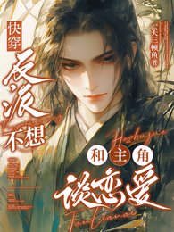 快穿:反派不想和主角談戀愛/快穿:這屆男主全是抖m怎麼辦