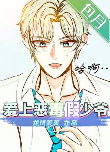 惡毒假少爺,但手段了得
