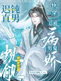 快穿:遲鈍直男總被病嬌男鬼覬覦