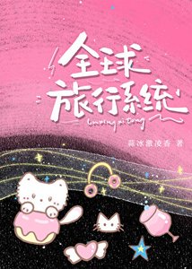我真有一個全步旅行系統