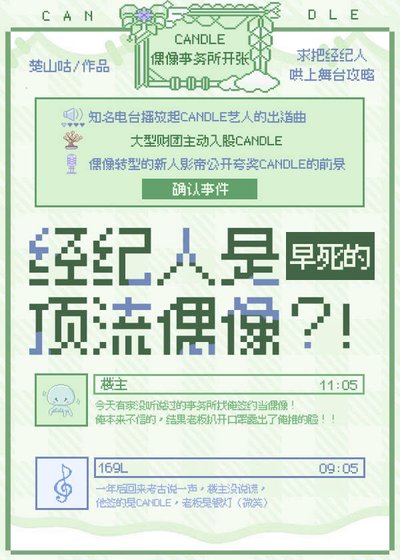 經紀人是早死的頂流偶像?!