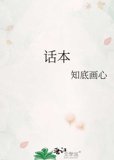 話本