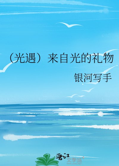 (光遇)來自光的禮物