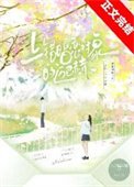 上錯暗戀物件的邁巴赫