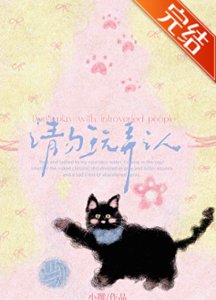 請勿豌扮i人