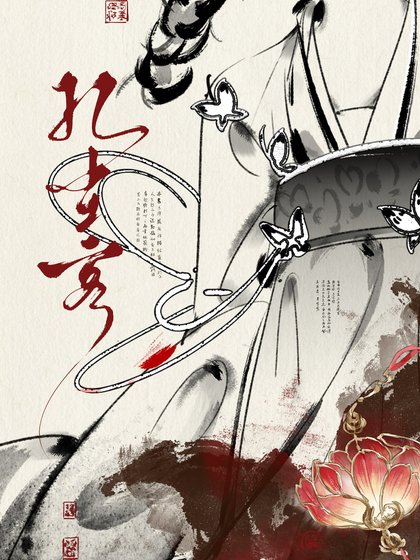 真當我亡夫死了嗎?