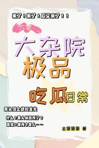 六零:大雜院極品吃瓜日常