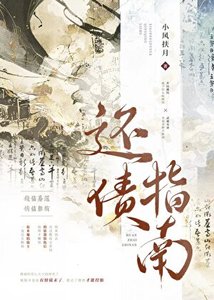地府還債指南