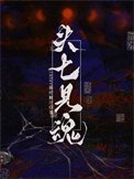 頭七見昏