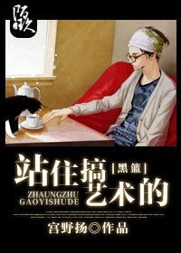 (BL/綜漫同人)站住!搞藝術的