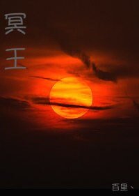 (GL/HP同人)冥王