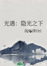 光遇:隱光之下