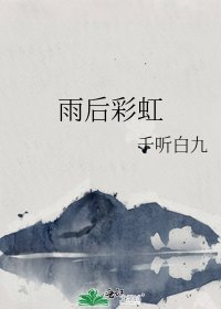 雨後彩虹