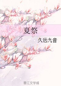夏祭