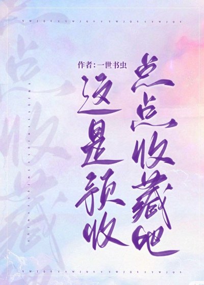 大佬人設不能崩
