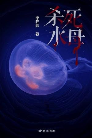 殺死水母
