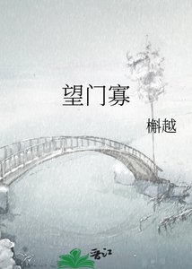 望門寡