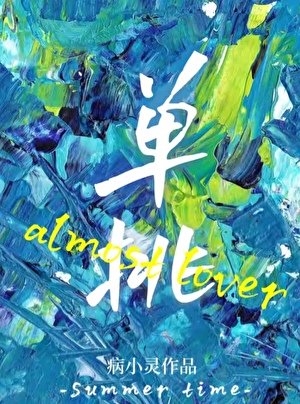 單挑