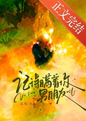 記得瞞著你男朋友