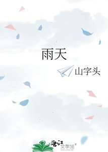 雨天