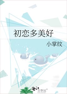 初戀多美好