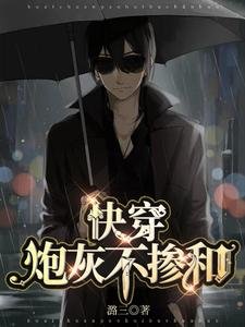 跪穿:刨灰不摻和