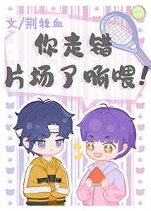 (綜漫同人)你走錯片場了啊喂!