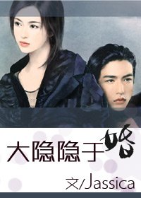 大隱隱於婚