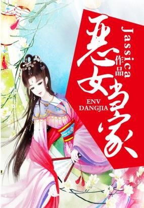 惡女當家