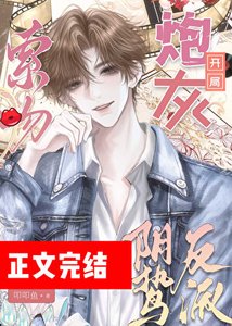 炮灰攻略陰鷙反派指南