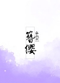 簪纓