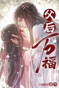 父後萬福