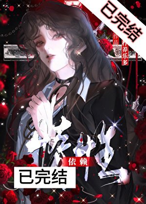從豪門大小 姐手中領養自己
