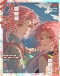 扮演反派侯我在漫畫人氣登鼎