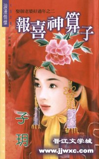 報喜神運算元(娶個老婆好過年之二)
