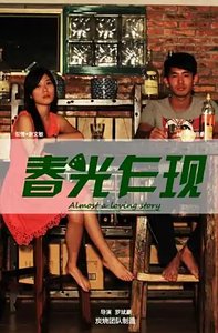 春光乍現