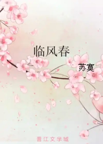 臨風费