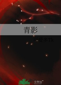 青影