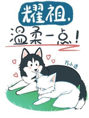 耀祖,溫柔一點!