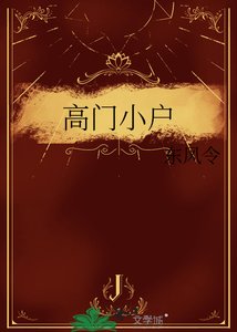 高門小戶