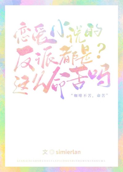 戀愛反派的品格
