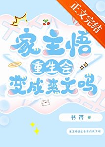 (綜漫同人)家主悟重生會變成爽文嗎