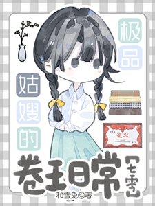 閨蜜,咱穿七十年代成姑嫂了