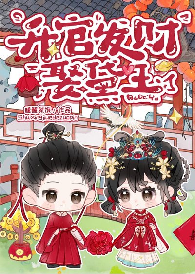 （紅樓同人）[紅樓]升官發財娶黛玉