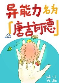 異能力名為唐吉訶德