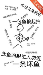 變成魚後被陰溼男鬼養了
