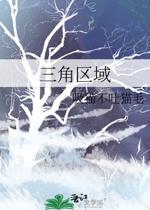三角區域