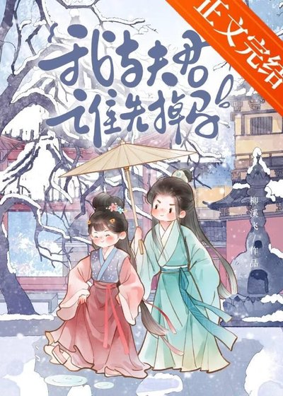 卿卿入畫來