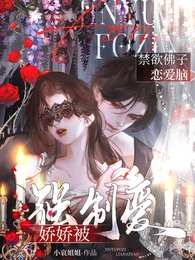 今屿佛子戀隘腦,矫矫被強制隘!/異國柜徒強制隘,矫矫逃跑被秦哭